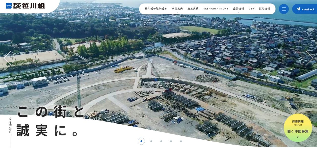 笹川組　サイト　リニューアル　滋賀県　大津市　建設業